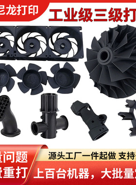 3d打印服务模型建模加工定制手板打样高精度尼龙PLA光敏树脂sla