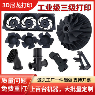 3d打印服务模型建模加工定制手板打样高精度尼龙PLA光敏树脂sla