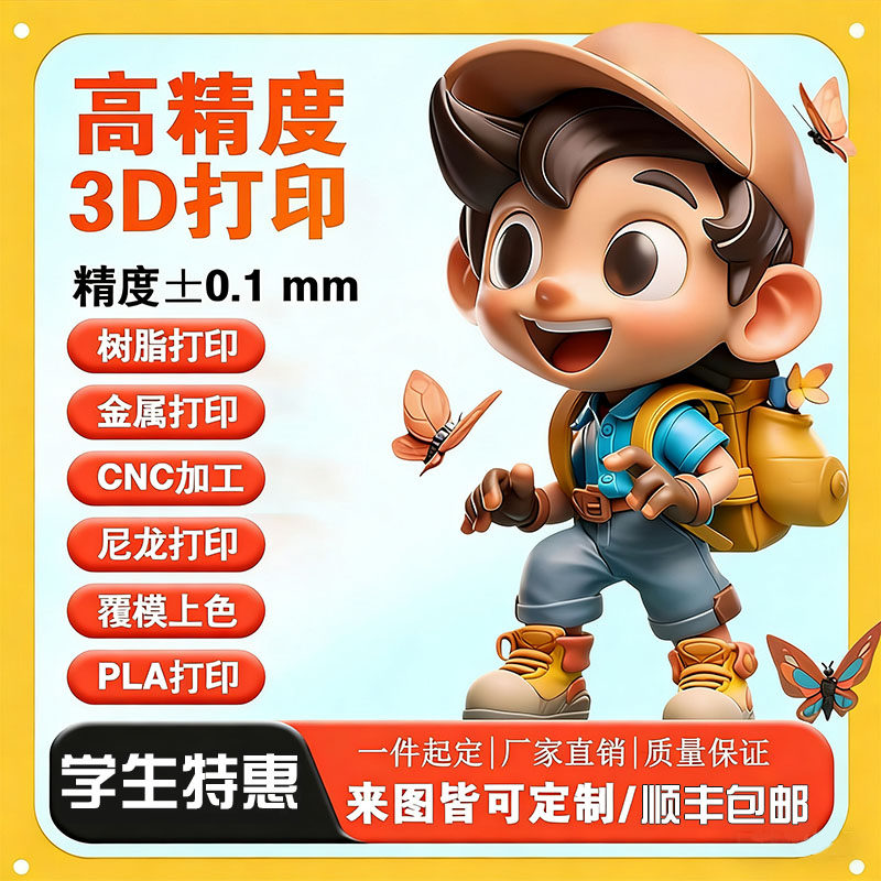 3d打印服务金属建模手办代打透明树脂尼龙硅胶上色光固化模型定制