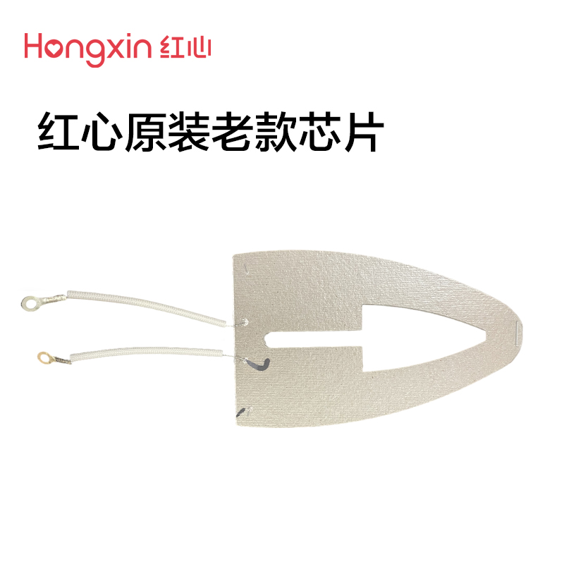 红心原装发热片云母片芯片700W