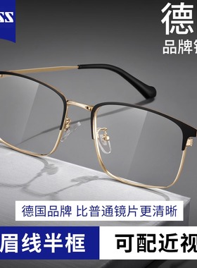 蔡司商务近视眼镜男可配度数防蓝光抗辐射疲劳无度数眉线半框镜架