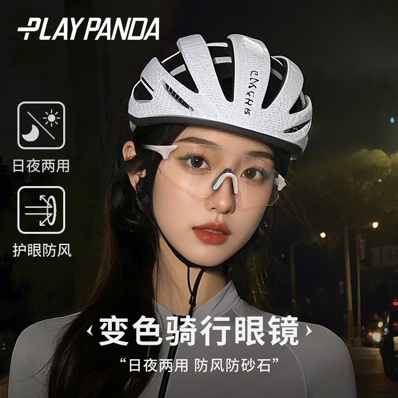 夜骑骑行眼镜女款日夜两用感光变色防风防沙户外运动公路车护目镜