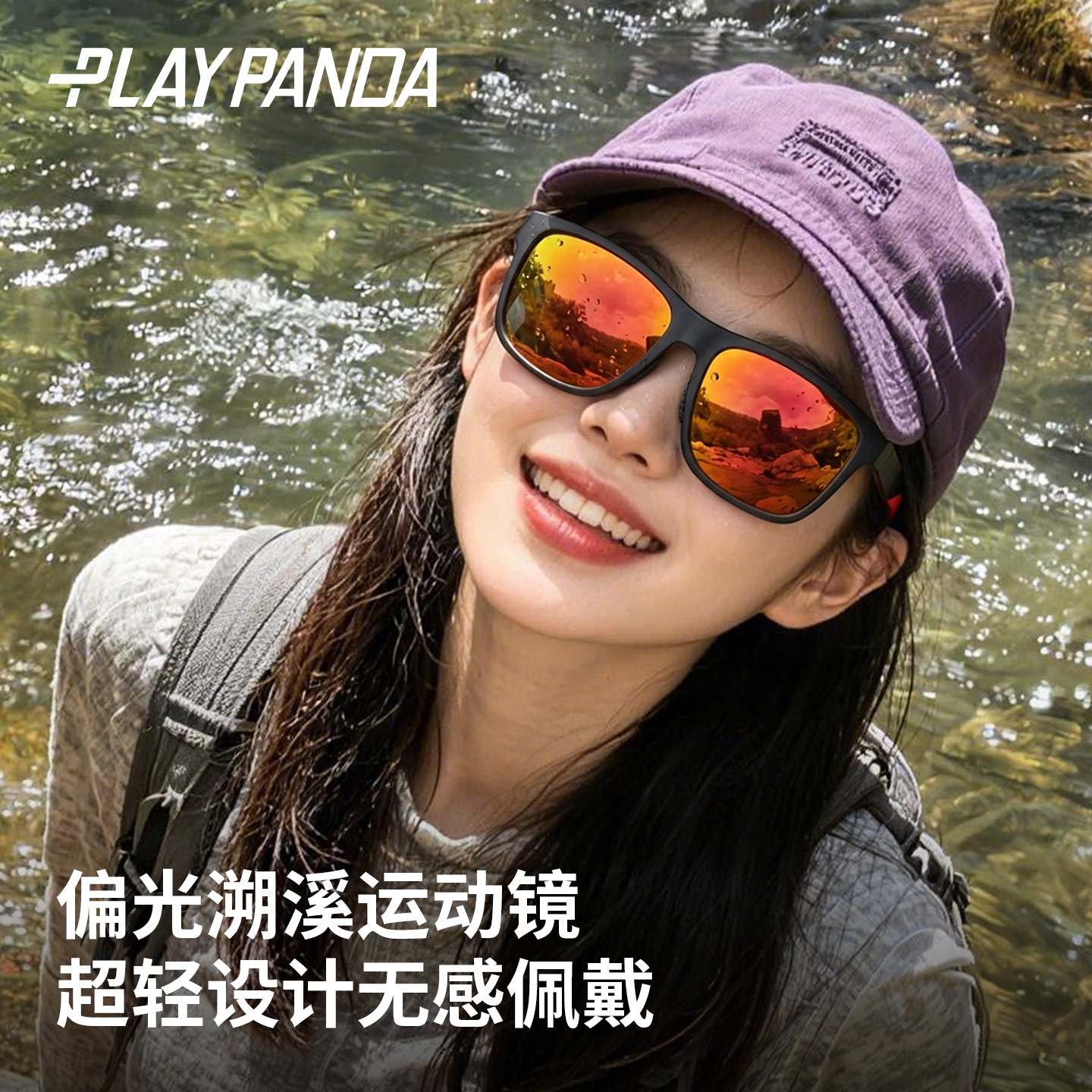 户外溯溪眼镜偏光水上运动防炫光徒步墨镜登山护目镜防风太阳眼镜图片
