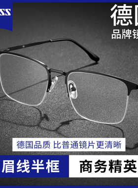 蔡司眼镜半框男款近视可配度数眼镜框商务斯文超轻防蓝光散光眼睛