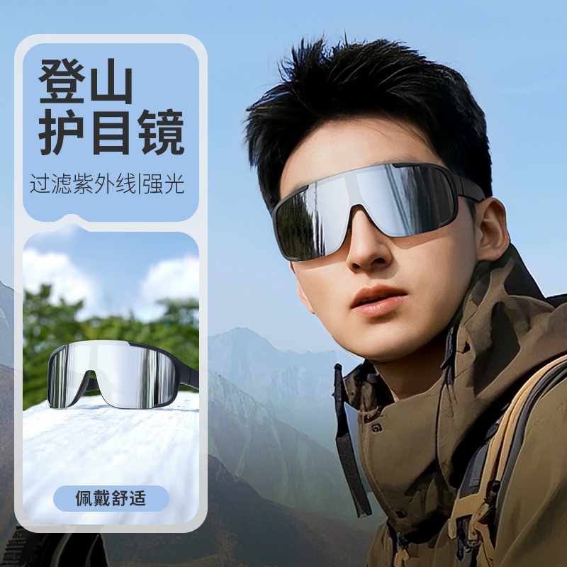 登山护目镜墨镜防紫外线防风沙