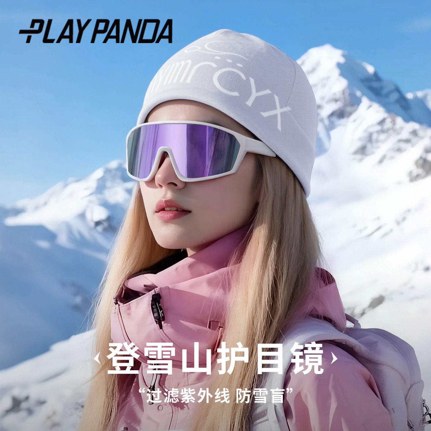 登山护目镜滑雪眼镜女防紫外线