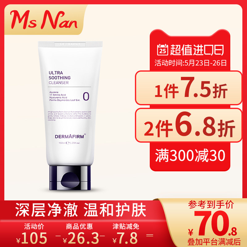 德妃紫苏洗面奶女氨基酸专用深层清洁控油收缩毛孔男士泡沫洁面乳