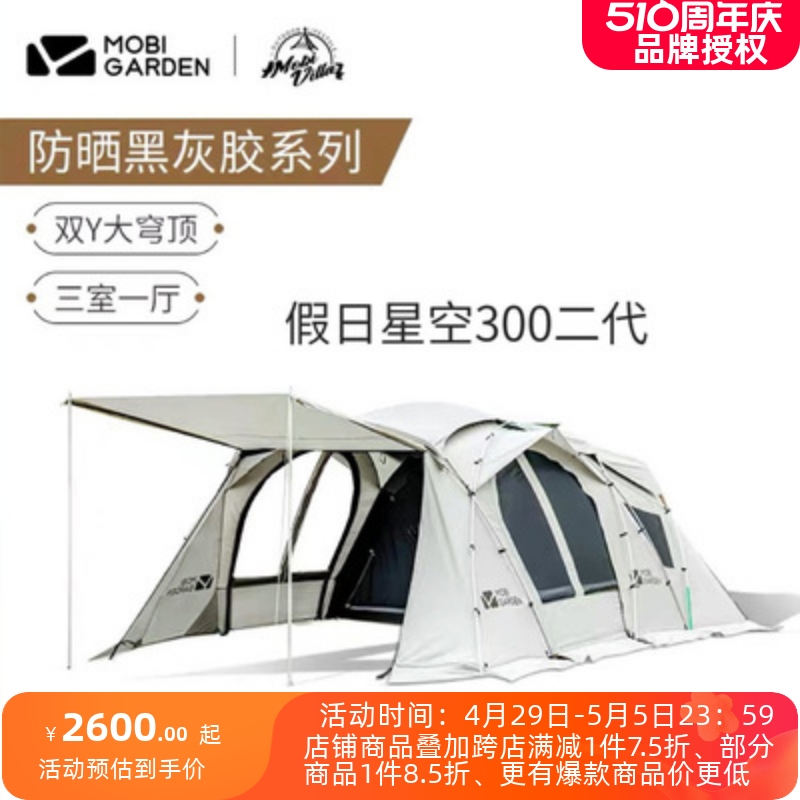 牧高笛精致露营户外帐篷防风雨防晒4人大空间隧道帐假日星空二代