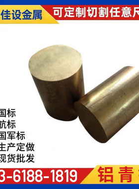 铝青铜棒QAL9-4锡青铜QSn4-3锰青铜HMn58-2硅青铜c67500实心铜棒