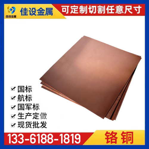 铬锆铜板C18150镍铬铜C18000铬铜块创8200钨铜w70w80w90Cu60铜卷