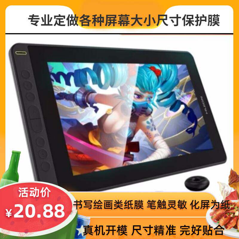 新款绘王(HUION)Kamvas12数位屏类纸膜 高清防蓝光防爆屏幕贴膜使用感如何?