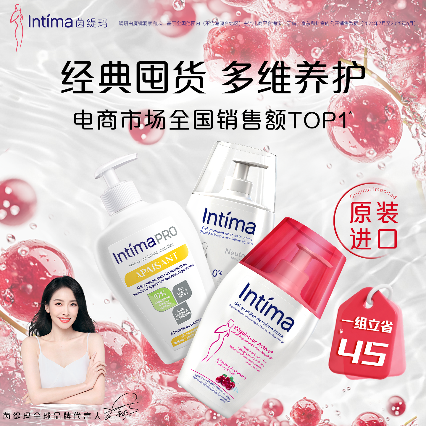 Intima茵缇玛蔓越莓私处洗护液护理洗私密处妇科女性日常清洗液
