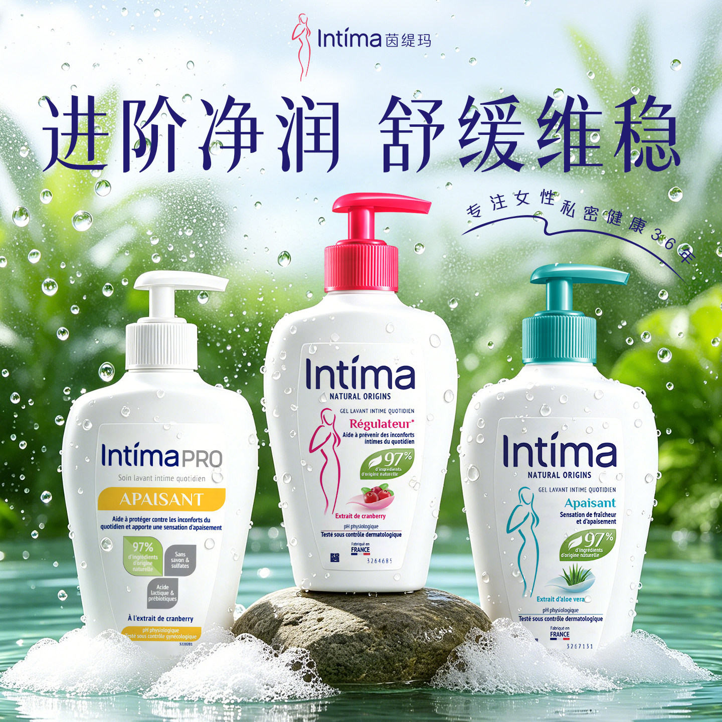 Intima茵缇玛蔓越莓私密洗护液私密护理液女日常私密处洗护液