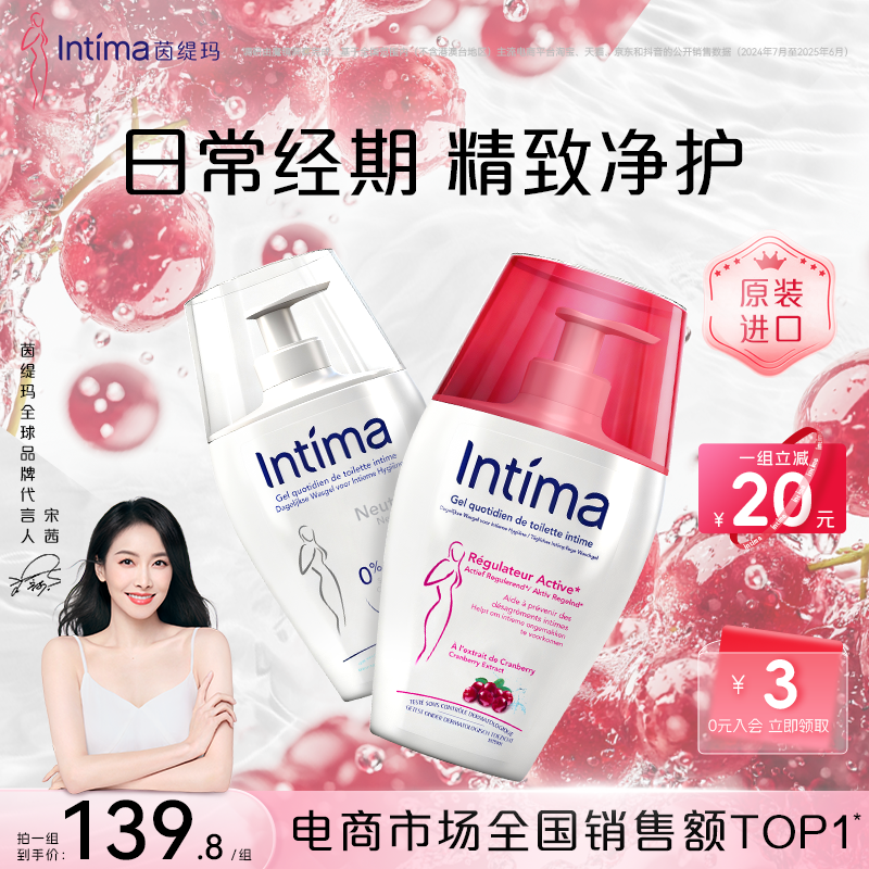 Intima日常私密护理液抑菌去异味