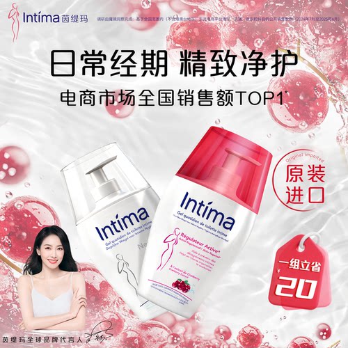 【蜂狂618】Intima茵缇玛女性私处洗护液日常私密护理液净养