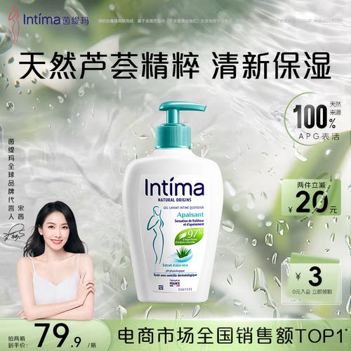 Intima日常私密护理液理温和舒缓