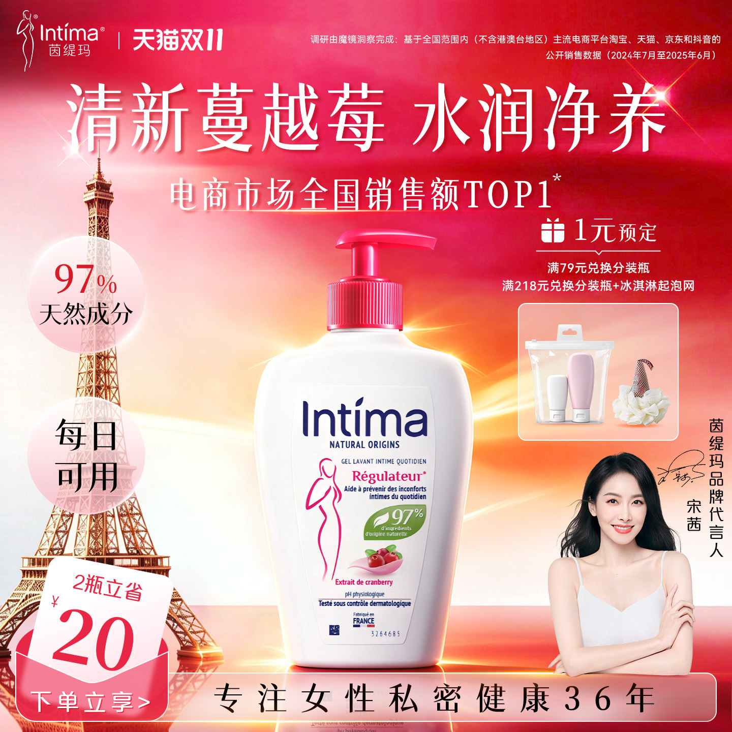 Intima茵缇玛蔓越莓私处洗护液女私密处洗私女生护理清洗日常女性