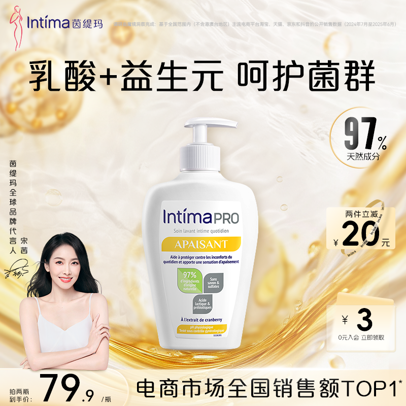 Intima Pro茵缇玛私处洗护液私密处女生护理液女日常清洗私护女性
