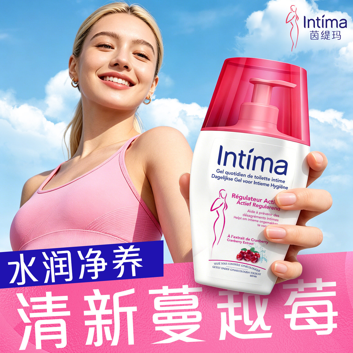 【宋茜推荐】Intima茵缇玛蔓越莓私密护理液女性日常私密处清洗液