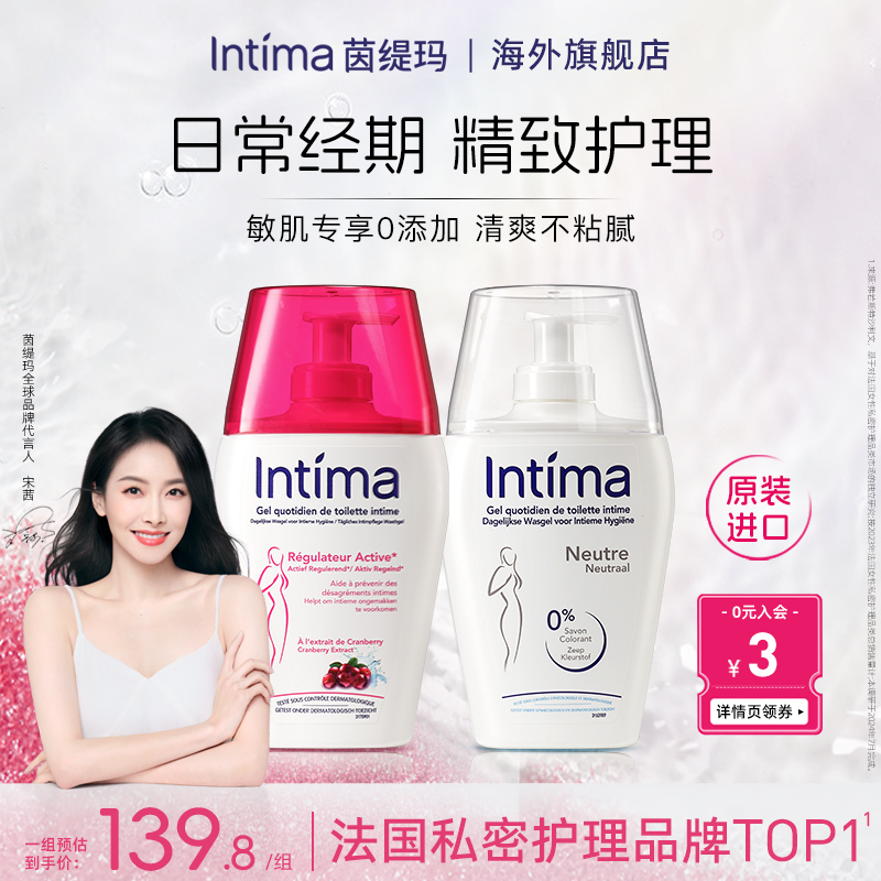 【付尾款截止24日24点】Intima茵缇玛私处洗护液私密护理液女日常