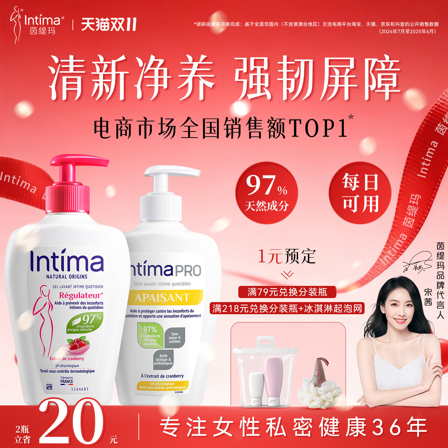 Intima茵缇玛私处洗护液女私密洗私女生护理私密处清洗液日常女性