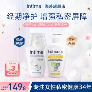 Intimapro乳酸私处洗护液