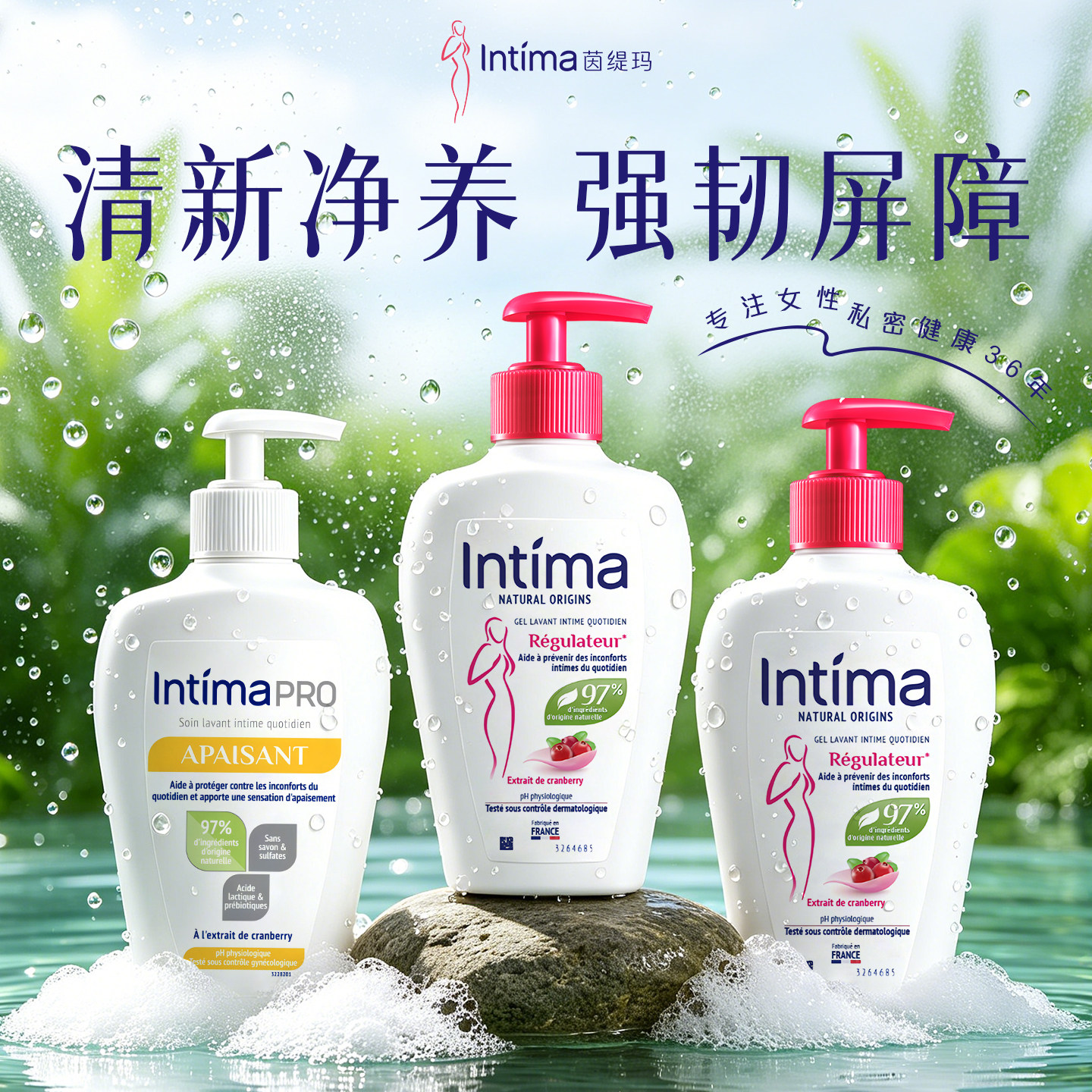 Intima茵缇玛私处洗护液女私密洗私女生护理私密处清洗液日常女性
