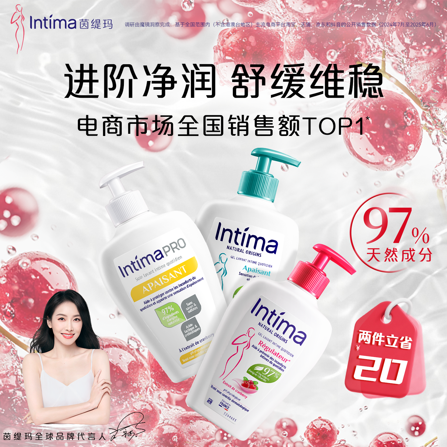 【宋茜粉丝专享】Intima茵缇玛私处洗护液女日常私密护理液清洗液