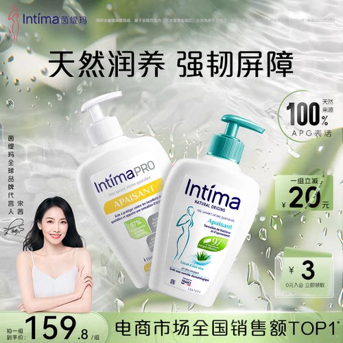 Intima茵缇玛私处洗护液女私密清洗女生护理私密处清洗日常抑菌