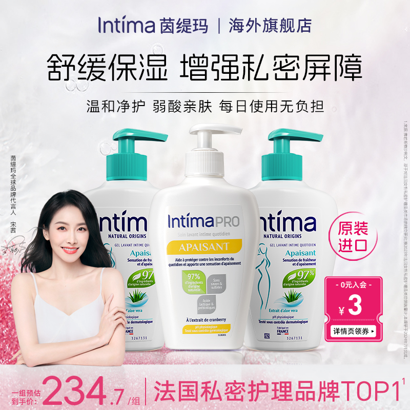 Intima茵缇玛私处洗护私密处护理女日常私部清洗液洗私女性护理液