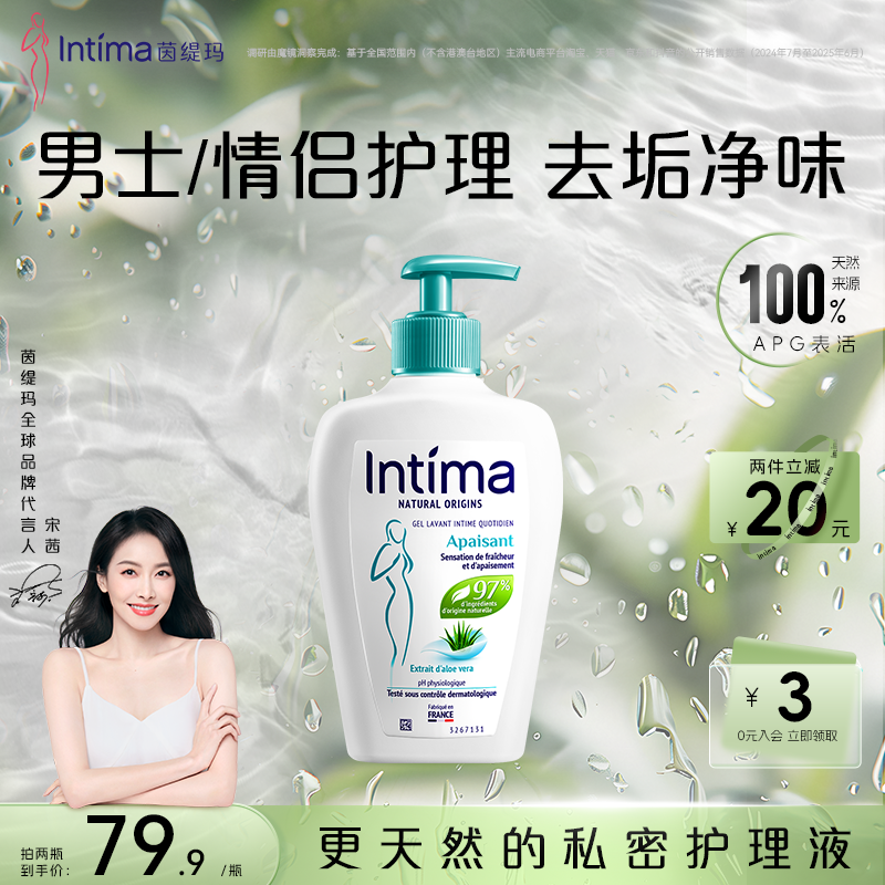 Intima日常私密护理液理温和舒缓