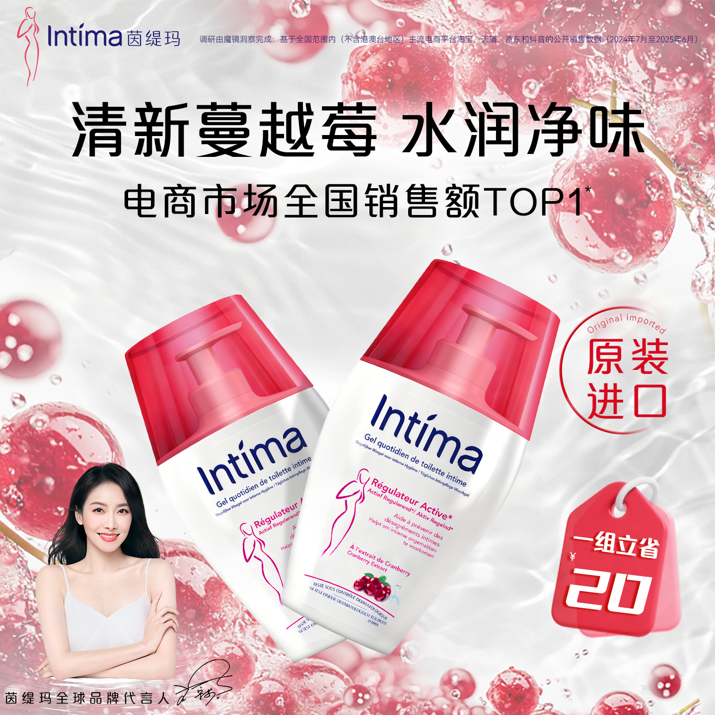 Intima茵缇玛蔓越莓私处洗护私密处护理私部清洗液女妇科外阴女性