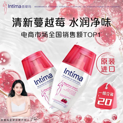 Intima日常私密护理液抑菌去异味