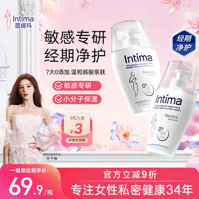 intima女性私处0添加温和清洗液