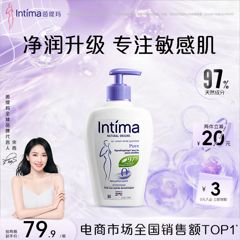Intima日常私密护理液去异味