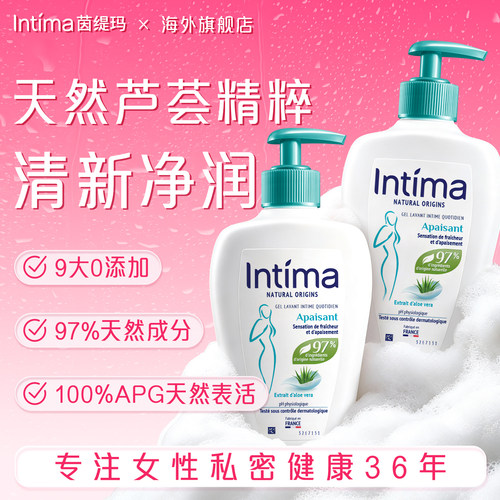 Intima茵缇玛芦荟私密清洁私密处护理清洗液日常清洁保湿滋润
