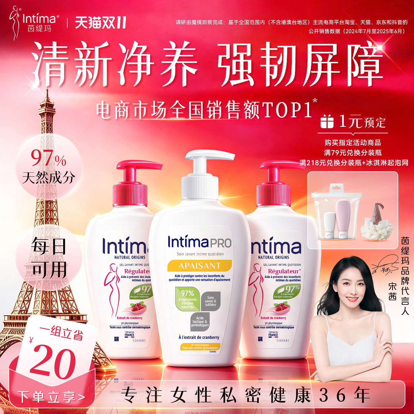Intima茵缇玛私处洗护液女私密洗私女生护理私密处清洗液日常女性