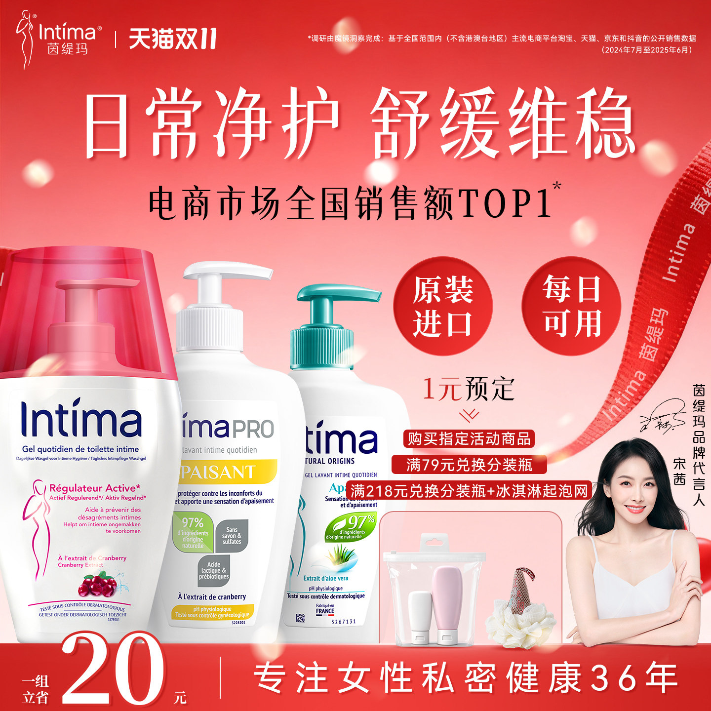 Intima茵缇玛私处洗护液私密处护理私部清洗液女外阴妇科洗液女性