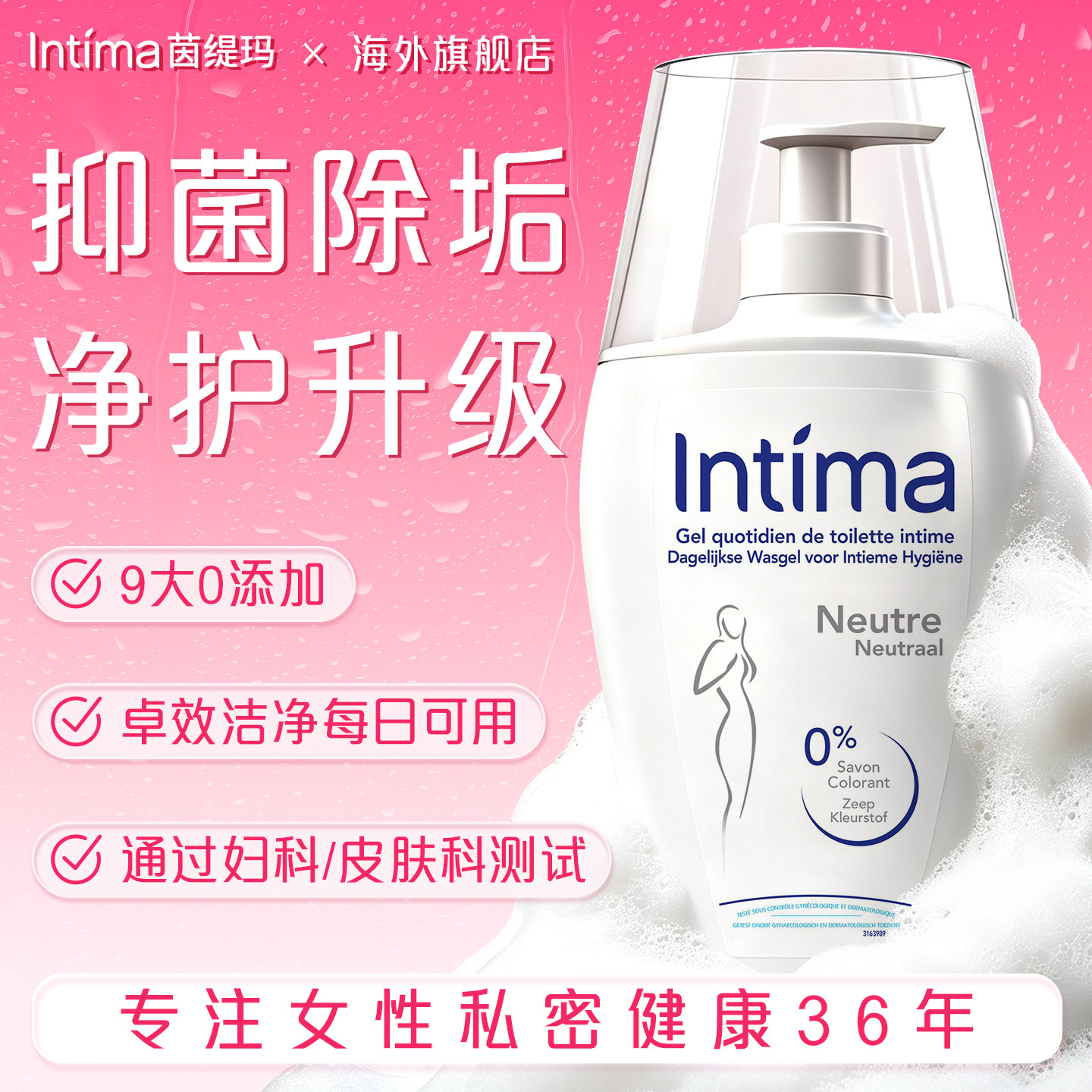 Intima茵缇玛私处洗护液保湿滋润私密护理液女私处洗液日常清洁