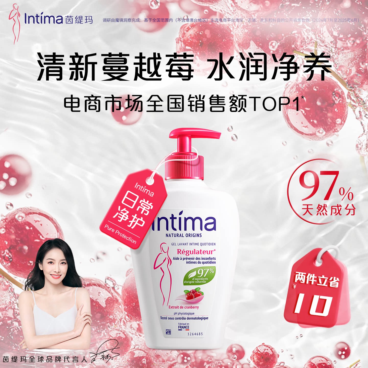 Intima茵缇玛蔓越莓私处洗护液女私密处洗私女生护理清洗日常女性