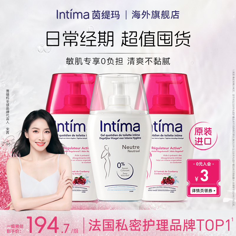 intima日常私密护理液抑菌去异味