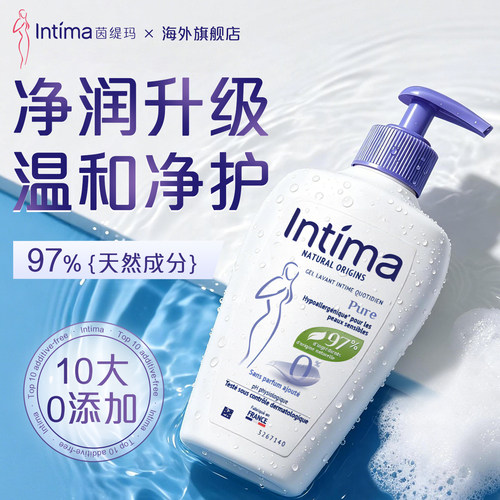 Intima茵缇玛敏感专研私处清洗液清洁护理液私密沐浴露日常洗护液