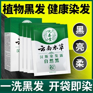 云南本草染发膏剂中草药盖白发一洗就黑色含植物洗发水