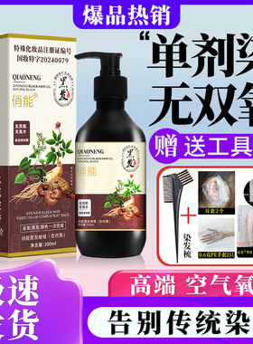 爆品单剂染发剂植物染发膏乌发乳单剂黑色无双氧无氨水自己在家染