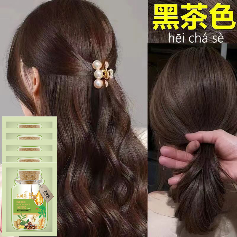 会洗头就能染发】植物纯盖白发染发剂果油护染膏温和无刺激黑茶色