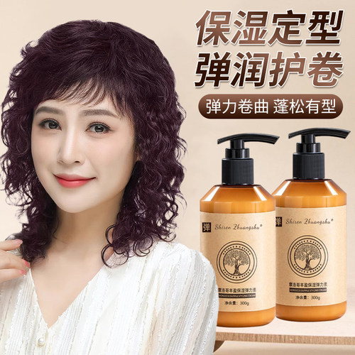 【越抹越卷】弹力素卷发持久护卷保湿防毛躁护理精油蓬松定型