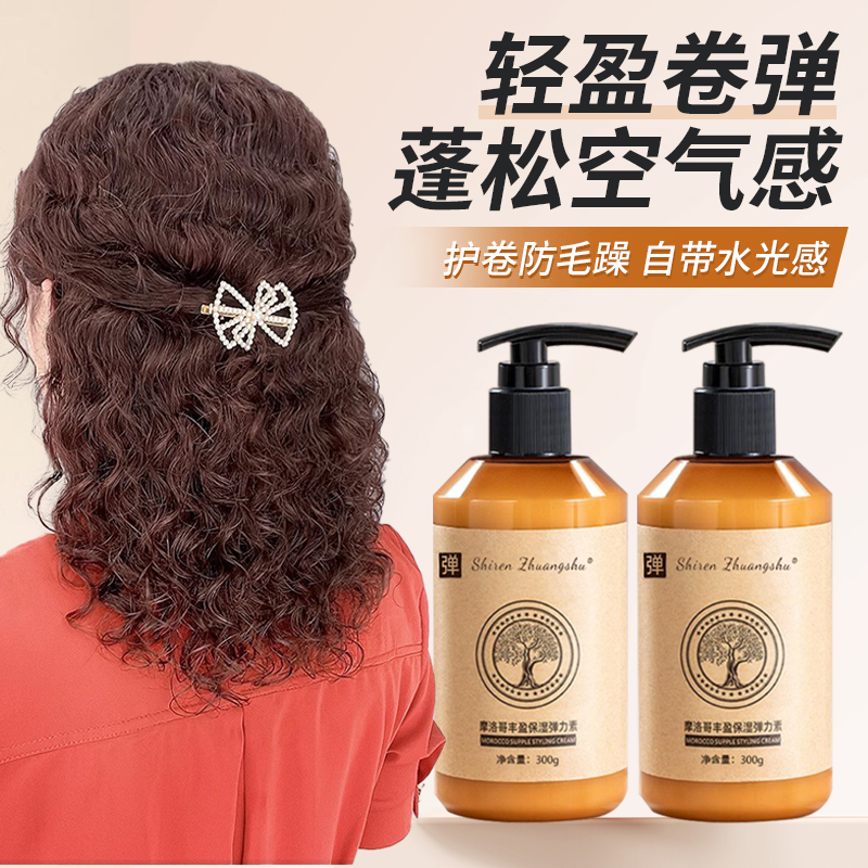 【拍1发2】弹力素护卷发精华保湿定型蓬松烫头发后啫喱水精油