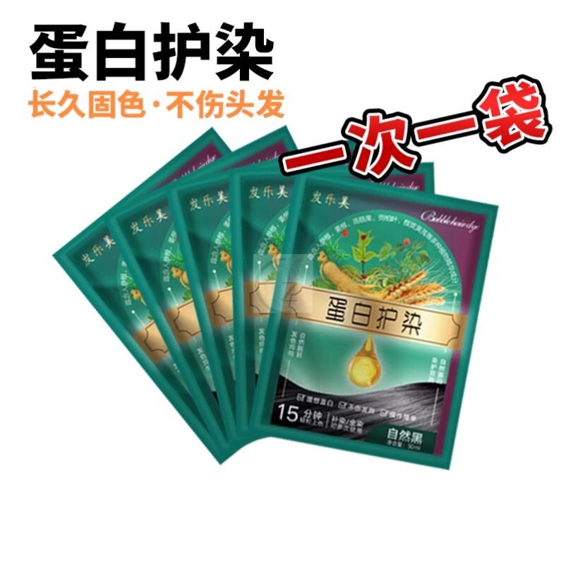 【一次一袋】蛋白护染膏袋装染发剂染发膏植物不伤发健康盖白发纯