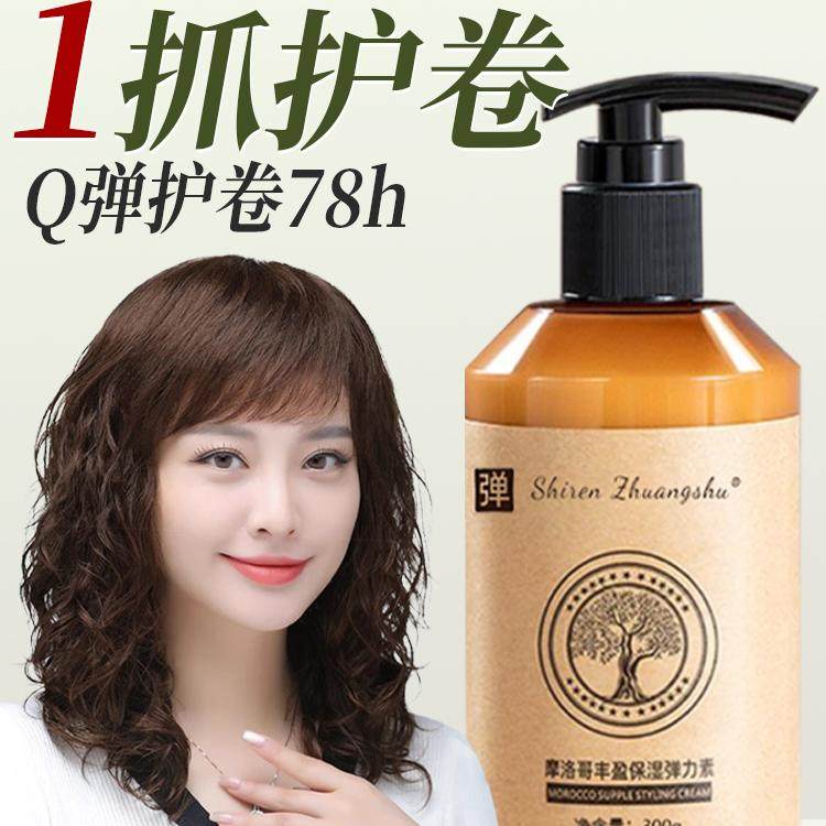 【1抓护卷】弹力素女士护卷发保湿定型防毛躁精华油烫头发后护理,美发护发/假发,定型喷雾,淘宝优惠券,粉丝福利购,淘宝优惠卷