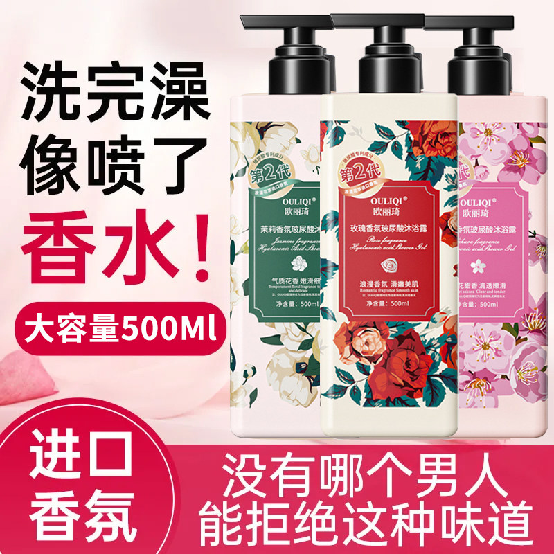 花香沐浴露持久留滋润保湿